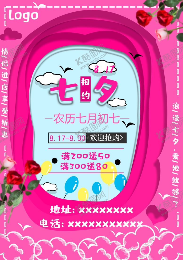 编号：26538507062352495762【酷图网】源文件下载-七夕促销