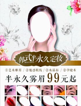 韩式半永久定妆