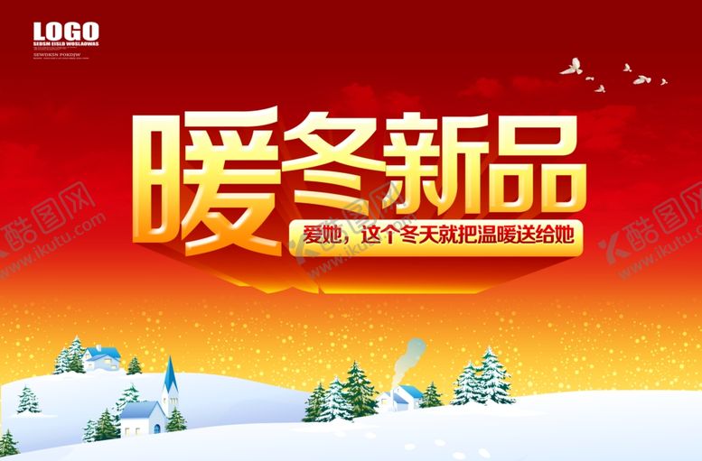 编号：60908405191137377374【酷图网】源文件下载-冬季