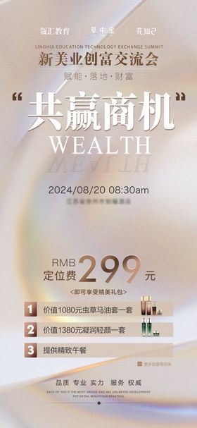 招商邀请函定位费海报