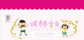 诚赫宝贝海报
