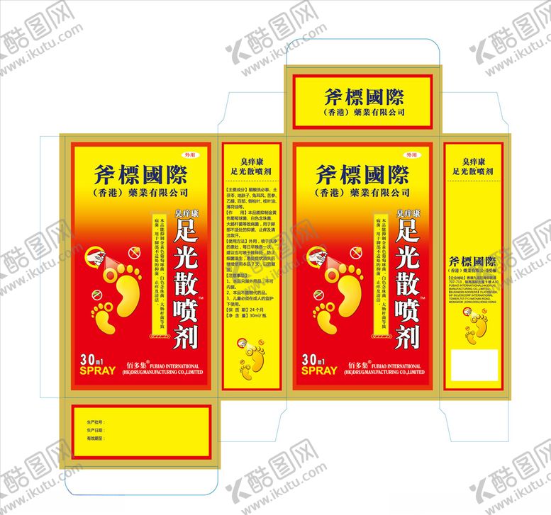 编号：12973609241132132270【酷图网】源文件下载-足光散包装