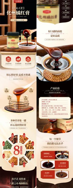 滋补橘红膏滋国风海报详情页