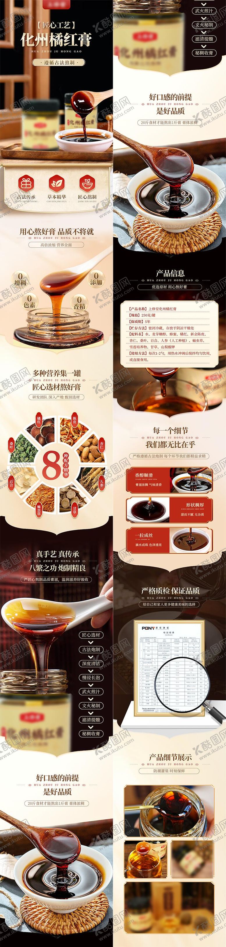 编号：17293112022115486805【酷图网】源文件下载-滋补橘红膏滋国风海报详情页