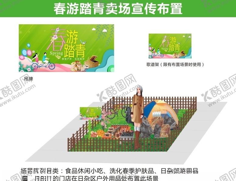 编号：93484109290215285380【酷图网】源文件下载-出游踏青