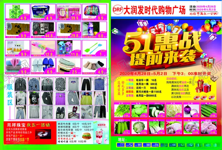 编号：82880101260005022592【酷图网】源文件下载-五一超市彩页