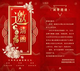 红色喜庆邀请函