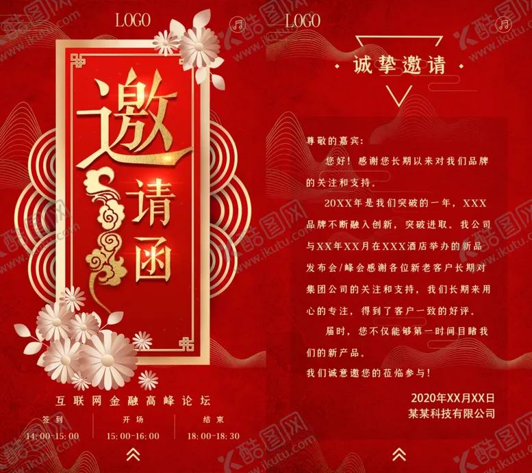 编号：51848106250223594146【酷图网】源文件下载-红色喜庆邀请函