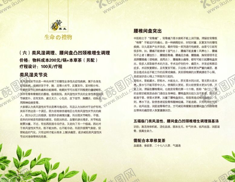 编号：31558609182313321501【酷图网】源文件下载-养生健康海报