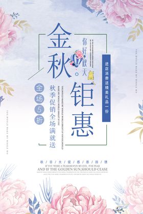 金秋钜惠