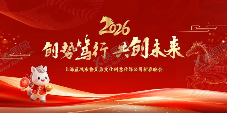 编号：16299111261757216975【酷图网】源文件下载-2026年会盛典活动展板