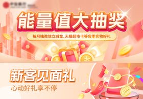 抽奖活动banner