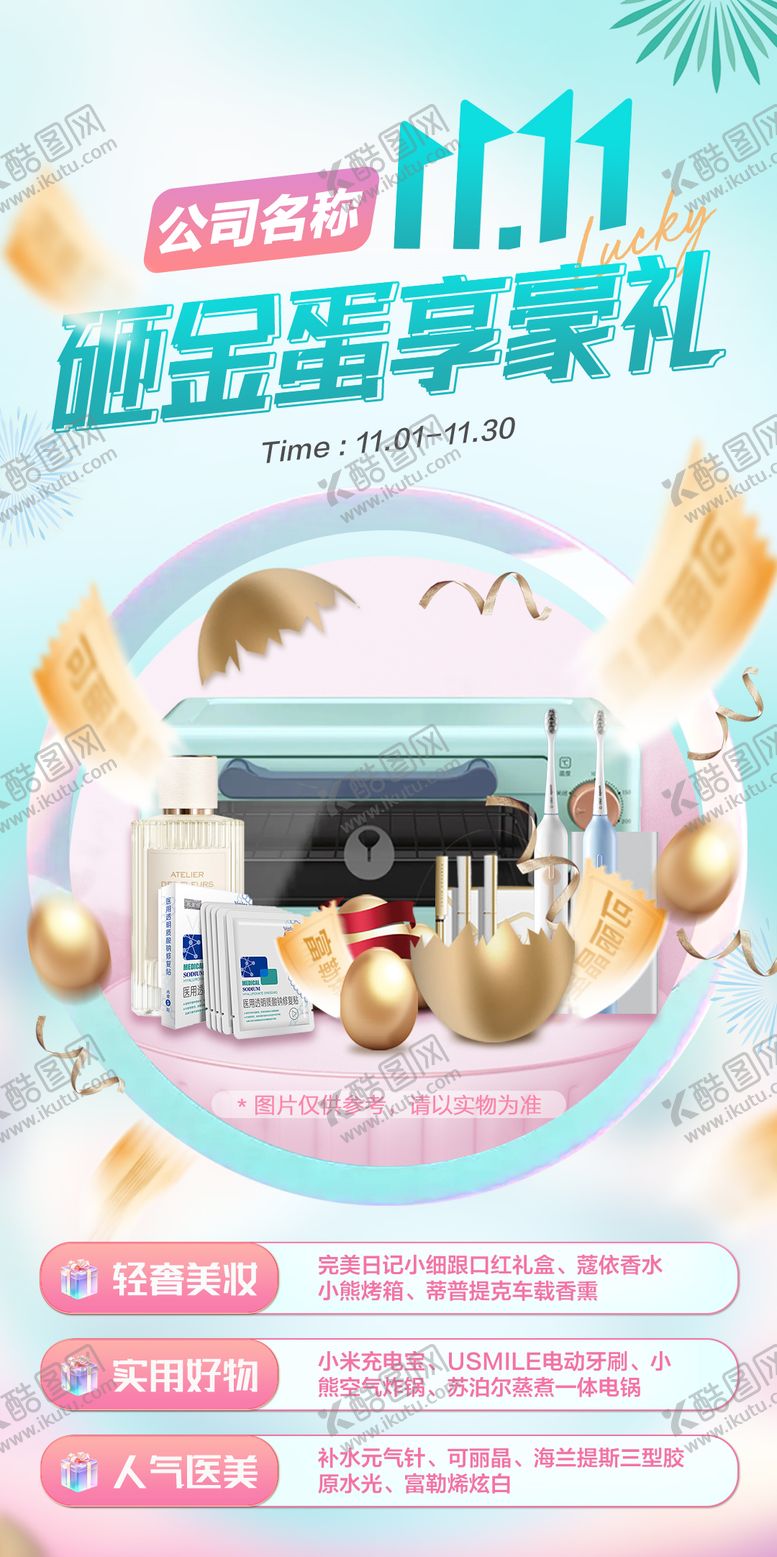 编号：79934807031037358331【酷图网】源文件下载-双十一 砸金蛋享豪礼海报