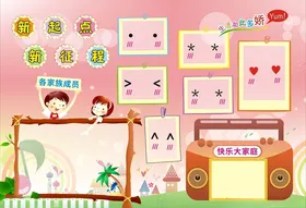 幼儿园海报墙