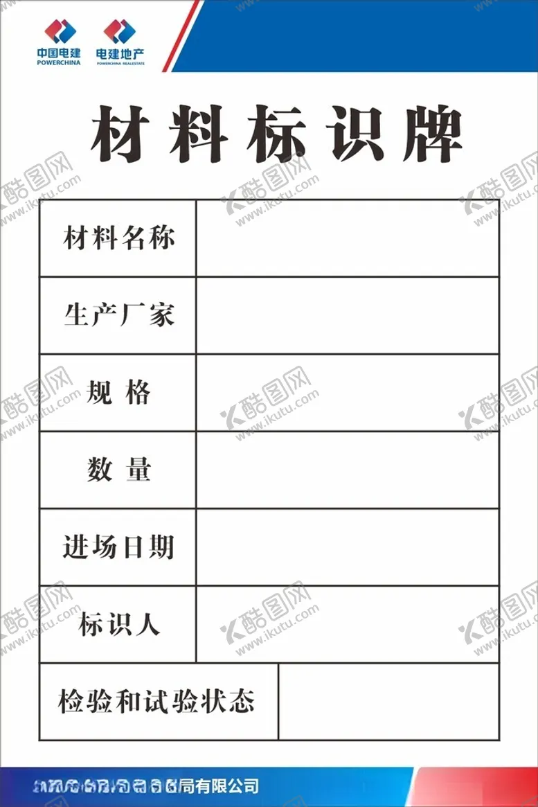 编号：36687602081634538313【酷图网】源文件下载-材料标识牌
