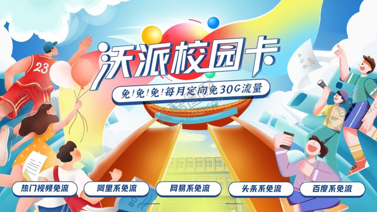 编号：75557010030820207216【酷图网】源文件下载-校园卡