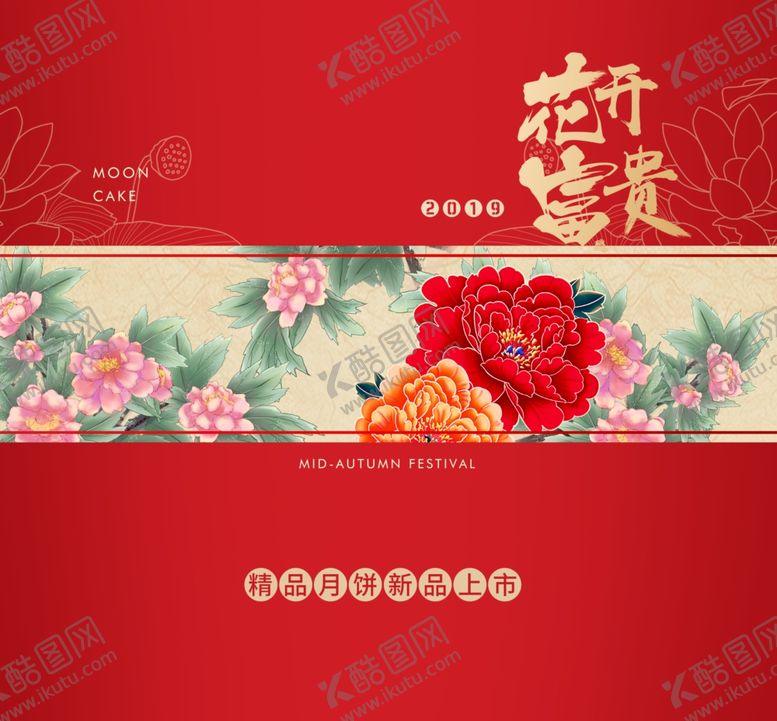 编号：30680310060519578789【酷图网】源文件下载-月饼包装月饼礼盒月饼包装盒