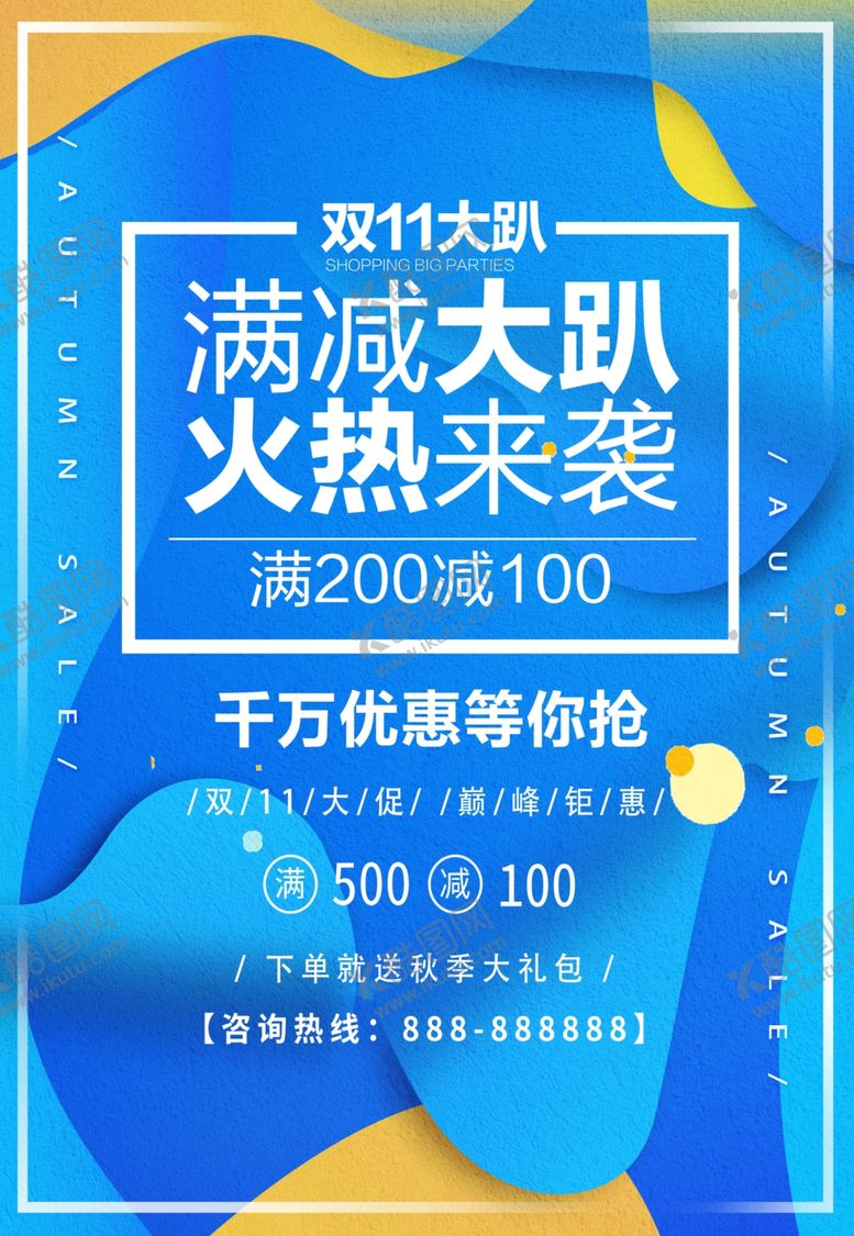 编号：33408905161103485051【酷图网】源文件下载-双11促销海报