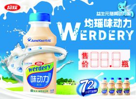 牛奶海报