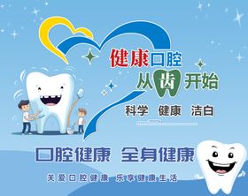 健康口腔