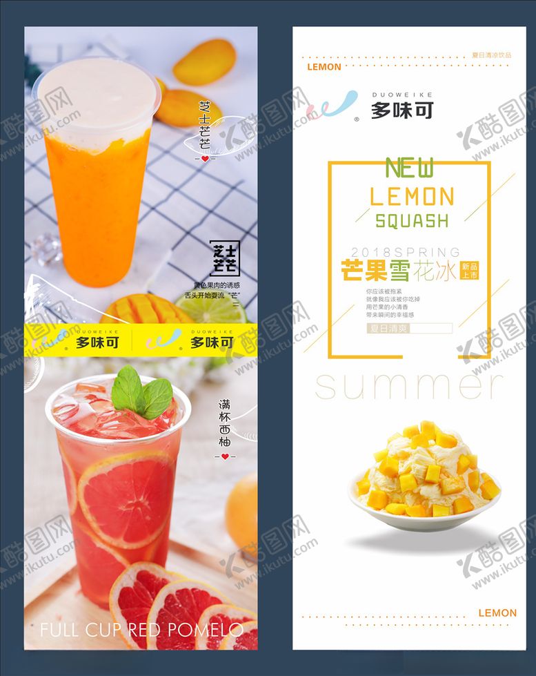 编号：59561707081217083943【酷图网】源文件下载-奶茶展架