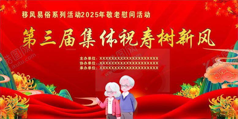 编号：36105111151857564077【酷图网】源文件下载-重阳节集体祝寿