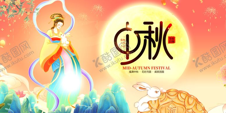 编号：37613210121859266089【酷图网】源文件下载-中秋佳节嫦娥奔月插画