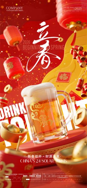 酒吧夜店ktv立春节气海报