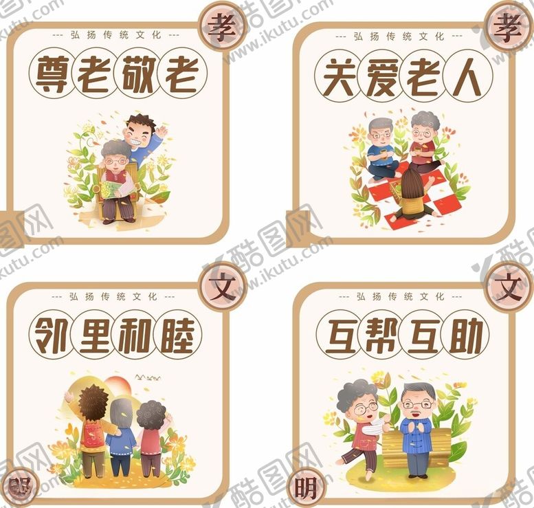 编号：82975206040857283352【酷图网】源文件下载-关爱老人宣传图