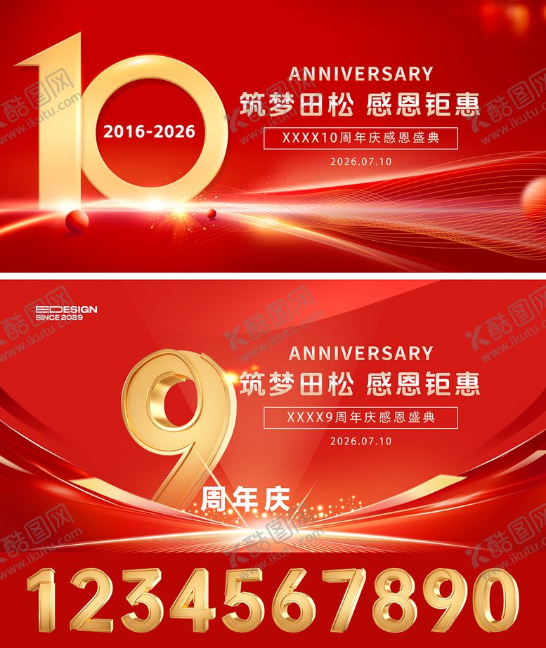 编号：23947508051119324562【酷图网】源文件下载-周年庆主画面