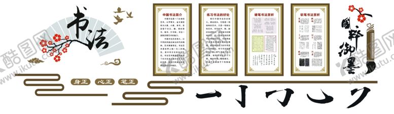 编号：58157601260454217591【酷图网】源文件下载-书法室校园文化墙传统教室