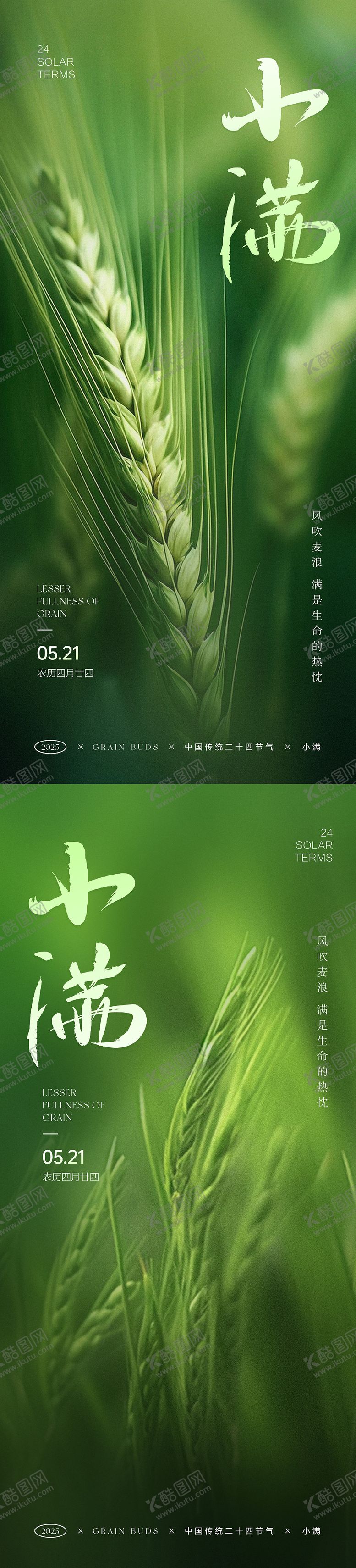 编号：61576805102156121275【酷图网】源文件下载-小满节气系列海报