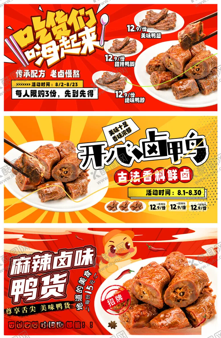 编号：59141004240403221272【酷图网】源文件下载-鸭货小吃展板