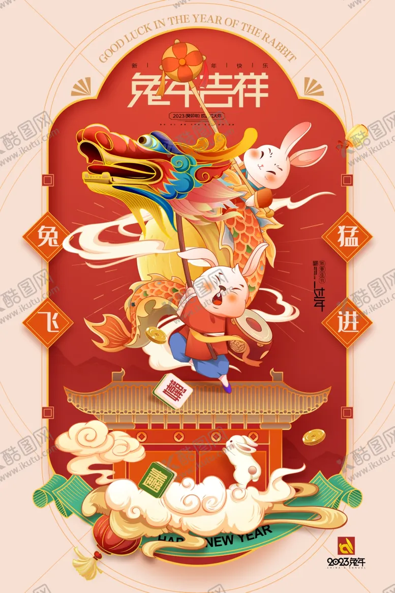 编号：48286001251454374384【酷图网】源文件下载-兔年