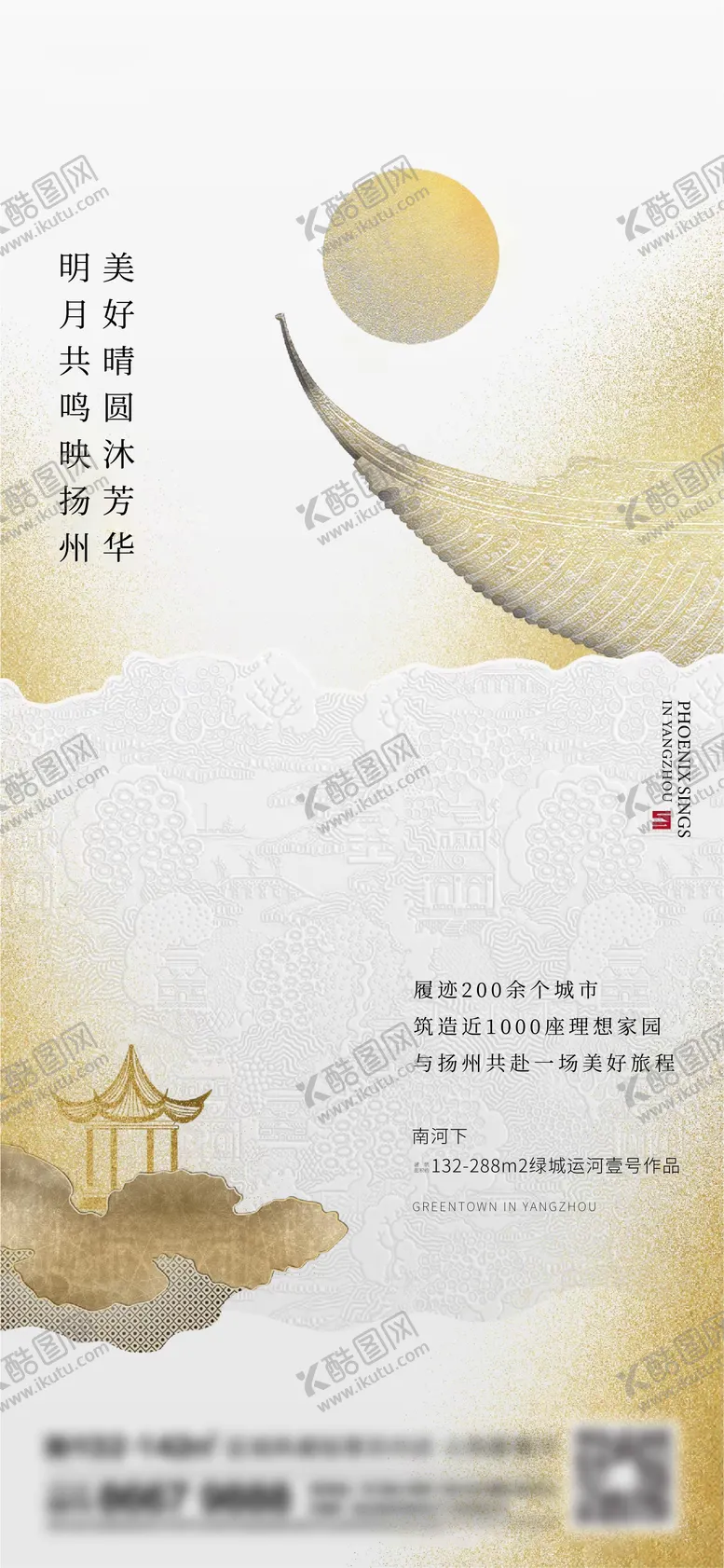 编号：17499104282227345383【酷图网】源文件下载-地产新中式刷屏