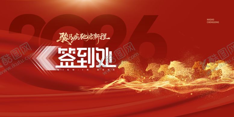 编号：17613212222248162752【酷图网】源文件下载-年会万马奔腾2026新年签到处