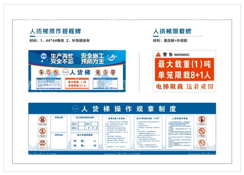 编号：95447912301617378948【酷图网】源文件下载-人货梯操作规程