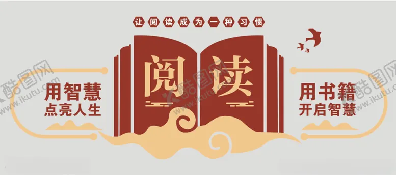 编号：35937701260837375483【酷图网】源文件下载-图书室形象墙