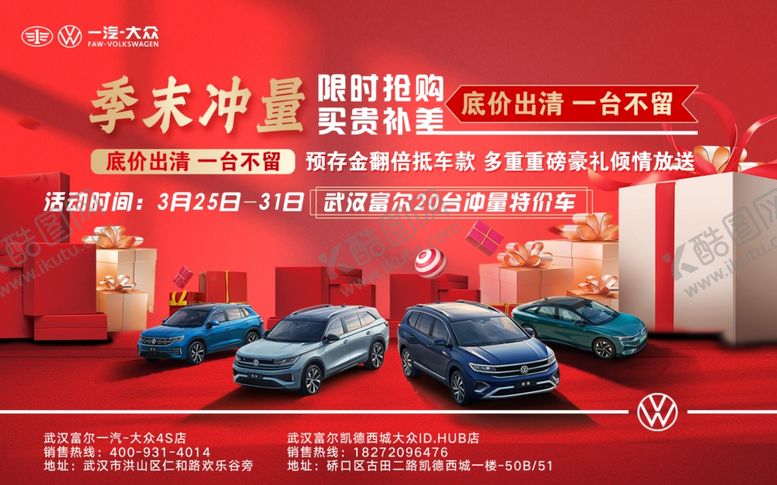 编号：91044011230713499173【酷图网】源文件下载-特价冲量