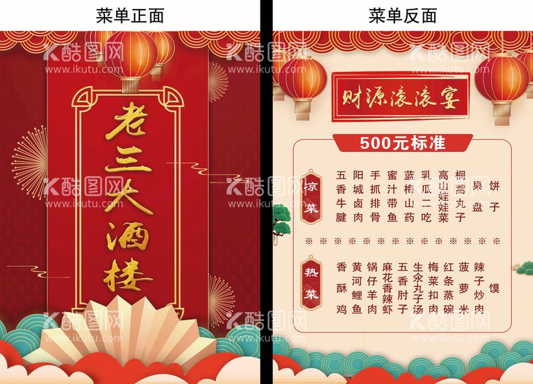 编号：67498310092130373297【酷图网】源文件下载-菜单