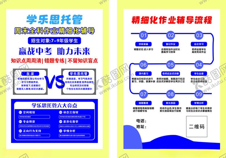 编号：17028004050032482456【酷图网】源文件下载-托管班