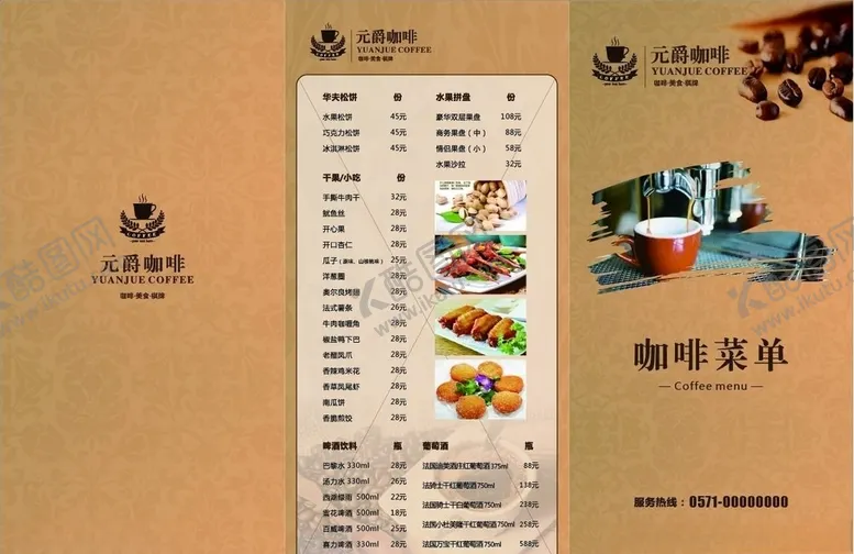 编号：28795706182353163074【酷图网】源文件下载-饮品菜单