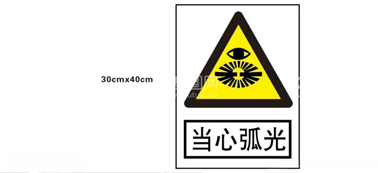 编号：12448212220853004517【酷图网】源文件下载-当心弧光