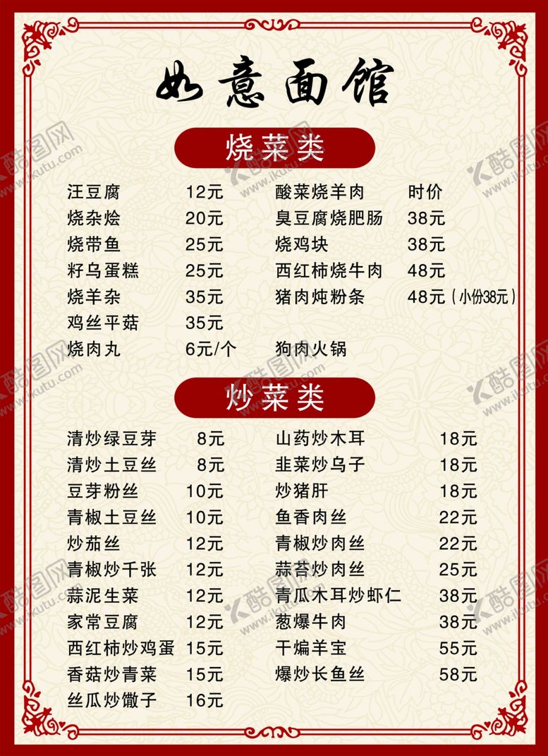 编号：39071805122231089619【酷图网】源文件下载-如意面馆