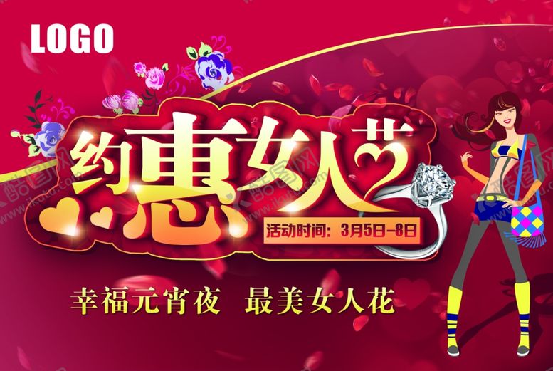 编号：52458709142151218775【酷图网】源文件下载-妇女节海报