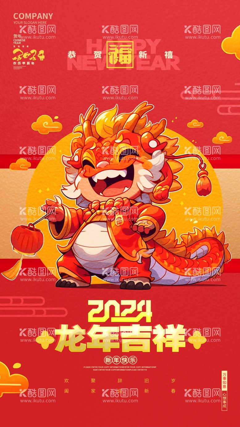 编号：91699711240528323757【酷图网】源文件下载-潮流简约2024新年龙年