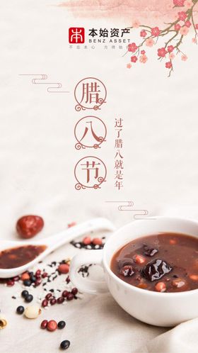 腊八节粥宣传册粥封面粥展板粥不干胶