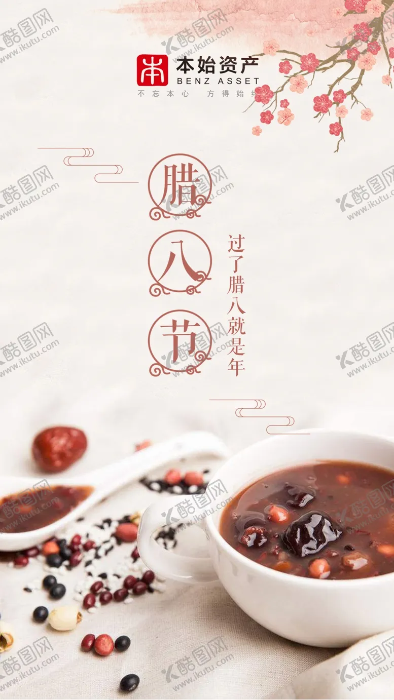 编号：82727003211450413155【酷图网】源文件下载-腊八节
