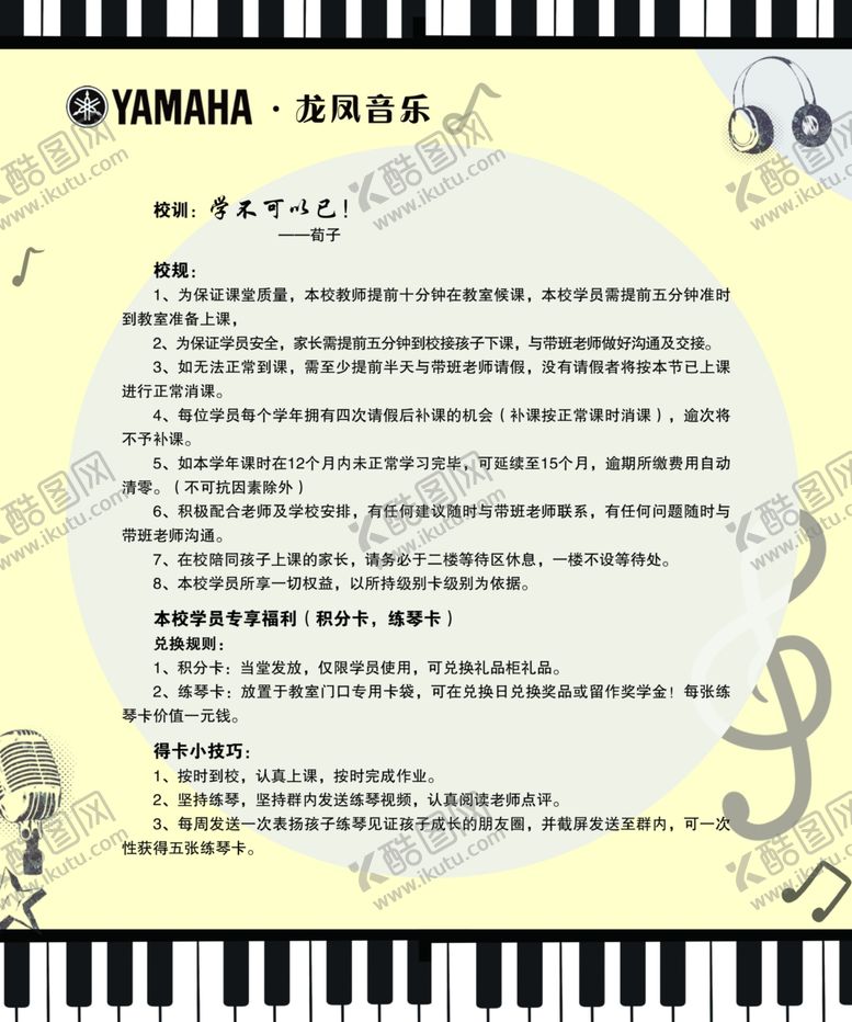 编号：52073106240008584953【酷图网】源文件下载-钢琴培训