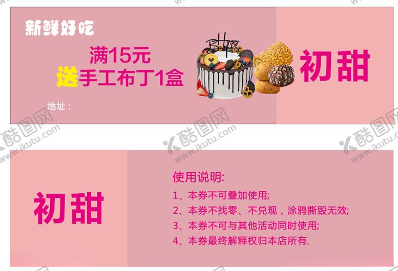 编号：72306001162142557034【酷图网】源文件下载-甜美优惠卡
